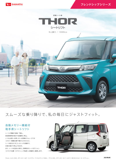 Webカタログ トール フレンドシップシリーズ カタログ【ダイハツ】